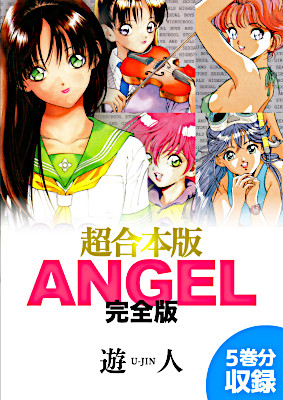 ANGEL（遊人）