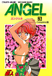ANGEL（遊人）
