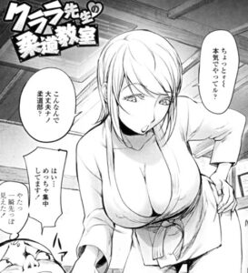 エロ漫画「とろちち～だいたい不本意な和姦～」（蒟吉人）より「クララ先生の柔道教室」