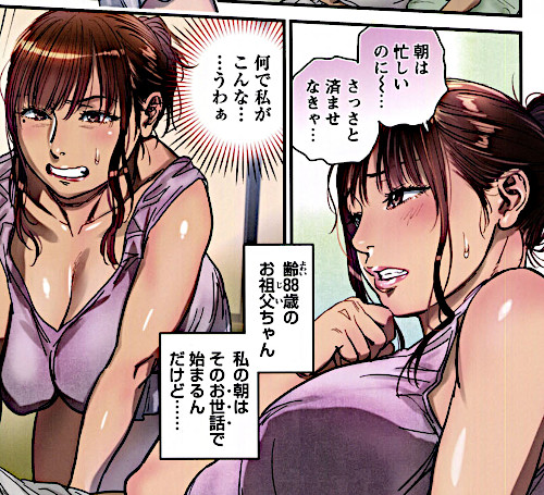 エロ漫画「女教師（おんなきょうし）に告ぐ」（木静謙二）より「嫁はつらいよ？」