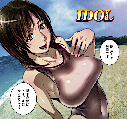 エロ漫画「女教師（おんなきょうし）に告ぐ」（木静謙二）より「IDOL」