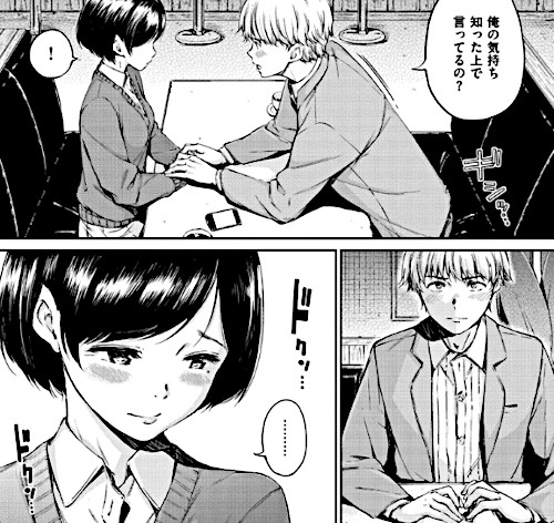 エロ漫画「温かくて柔らかくて」（Hamao）より「プレイバック」