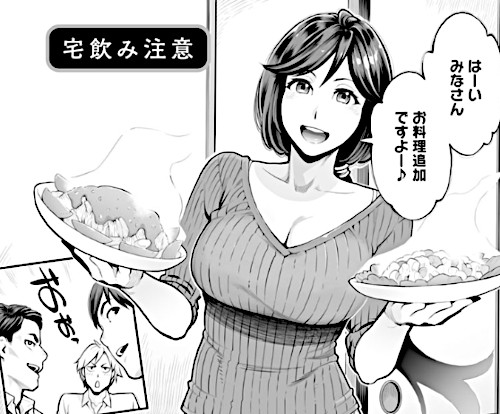 エロ漫画「溶けた理性は媚薬の香り」（三上キャノン）より「宅飲み注意」