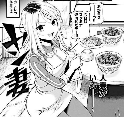 東鉄神「おちて とろけて」より「ヤン妻」