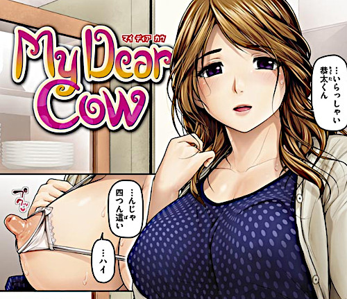 エロ漫画「ゲッカビジン」（イノウエマキト）より「My Dear Cow」