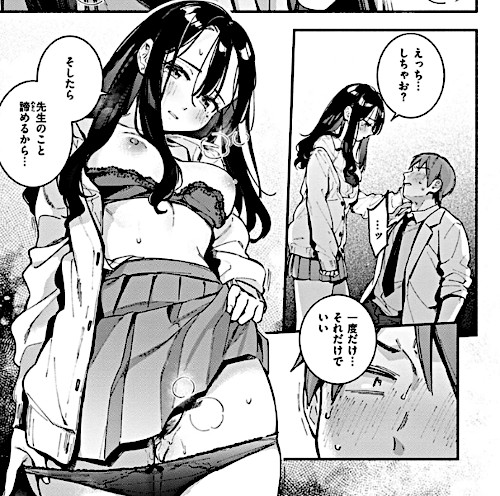 エロ漫画「ごちそうさま」（雲呑めお）より「レンアイ化学式」