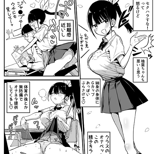 エロ同人漫画「クラスメイトにノリで中出しすなーっ！」（アオヒモファミリア）より