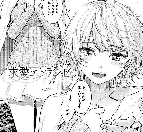 エロ漫画「求愛エトランゼ」（ホムンクルス）より「求愛エトランゼ」