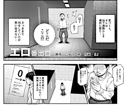 エロ同人漫画「エロ番出口EX」（にゅう工房）より