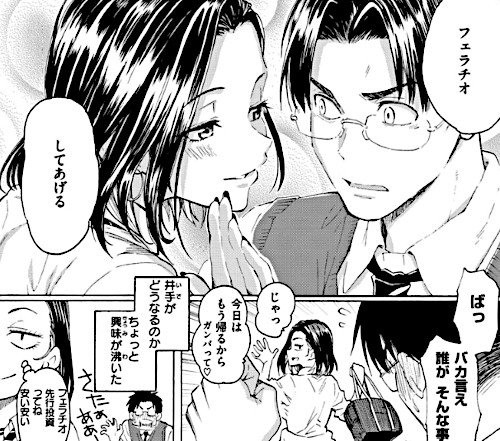 エロ漫画「花 flowers」（藤丸）より「ギャルから学ぶイイ方法」