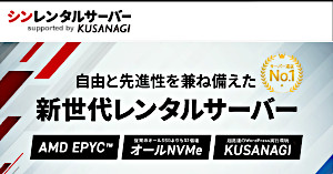 シンレンタルサーバー