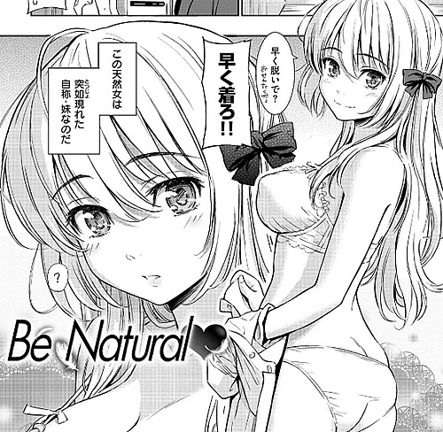 エロ漫画「レンアイサンプル」（ホムンクルス）より「Be Natural♡」